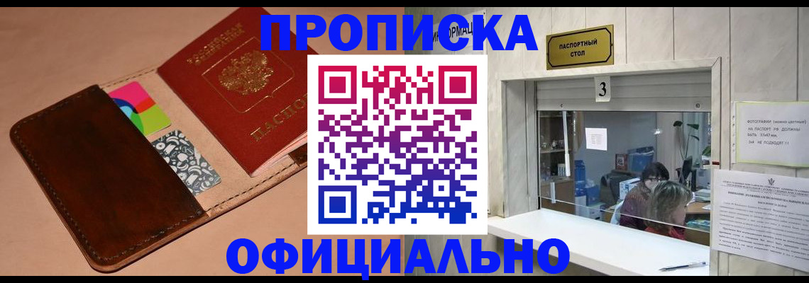 временная регистрация недорого в Байкальске