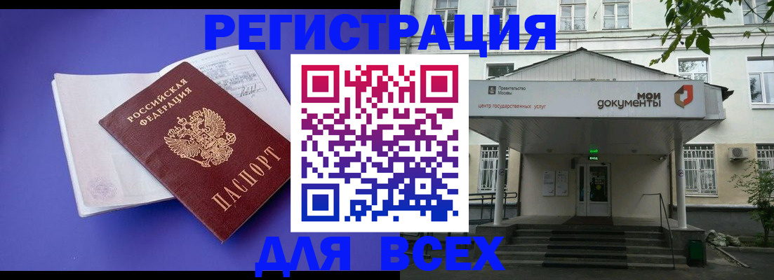 регистрация в Байкальске