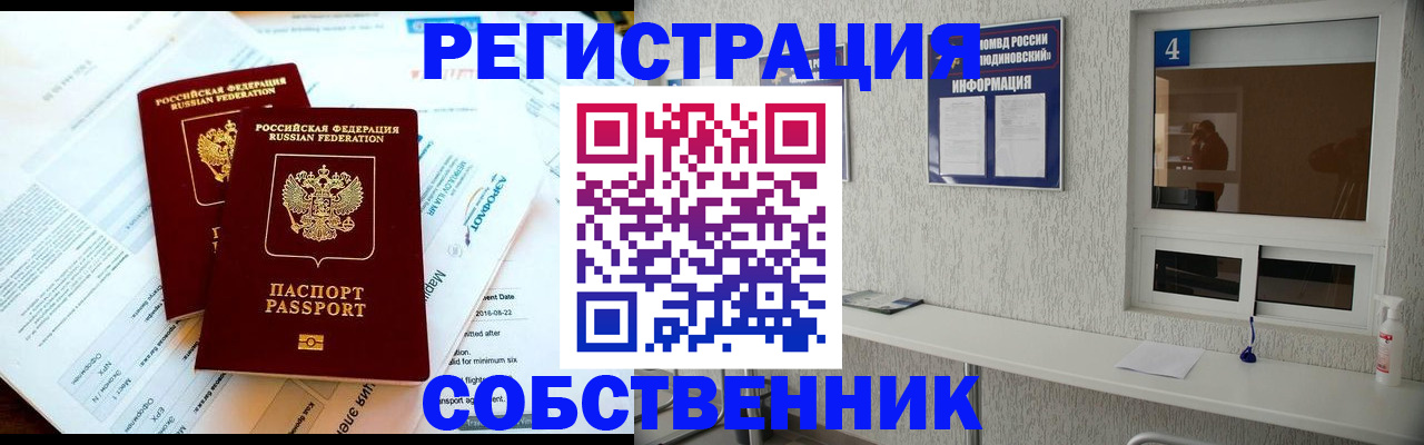временная регистрация для школы в Байкальске