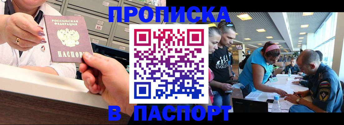 временная регистрация 2025 в Байкальске